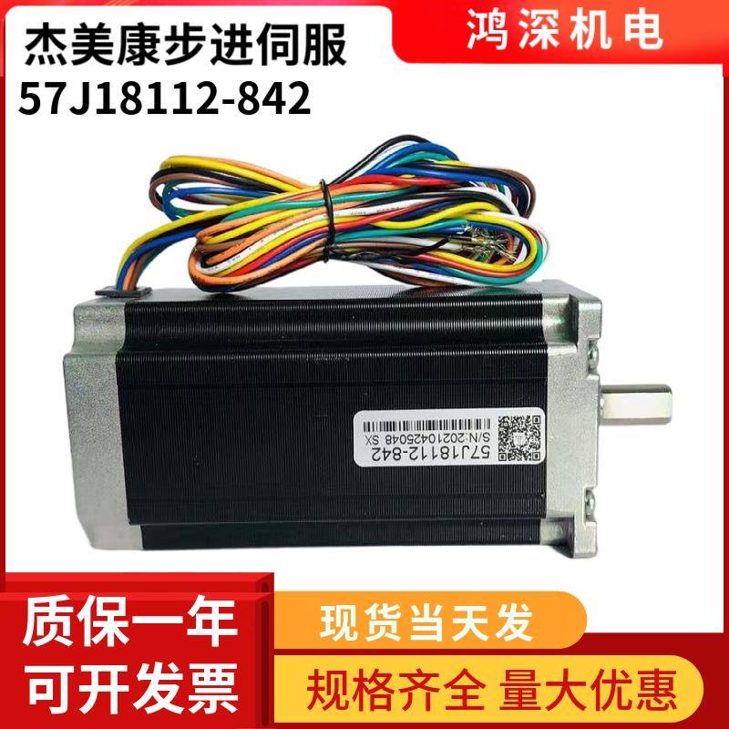 57J18112-842-SX杰美康 57混合式两相步进电机3NM适配2DM542驱动