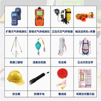 有限空间作业全套装备移动式轴流风机气体检测仪救援三脚架呼吸器