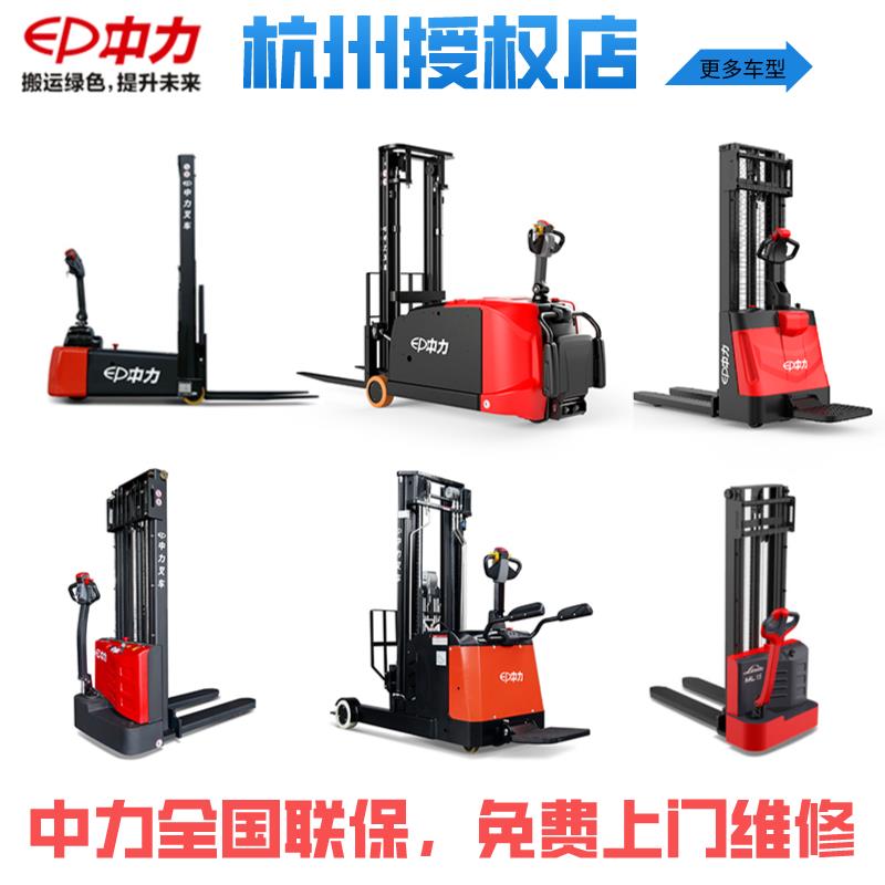 中力电动叉车1吨2吨全电动升降液压小型堆高车无腿前移式升高站驾