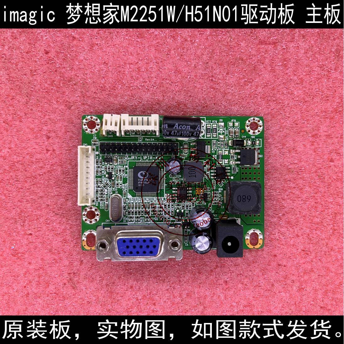 梦想家M2251W驱动板 H51N01驱动板 JRY-F5CFHD-AV1 JRY-L1PTR-KV1