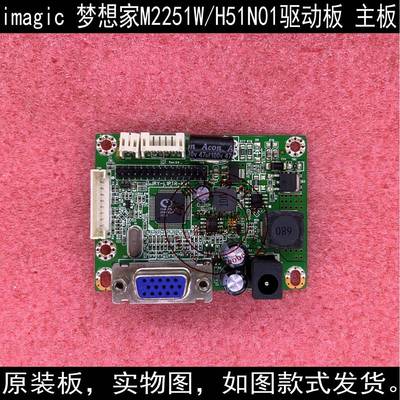 梦想家M2251W驱动板 H51N01驱动板 JRY-F5CFHD-AV1 JRY-L1PTR-KV1