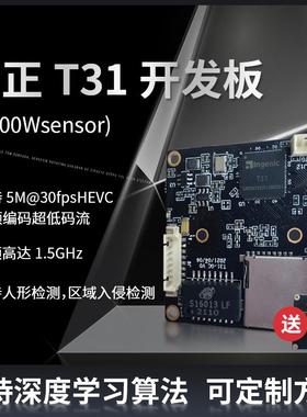 君正t31开发板4GWiFi网络摄像头模组嵌入式Linux二次开发openipc