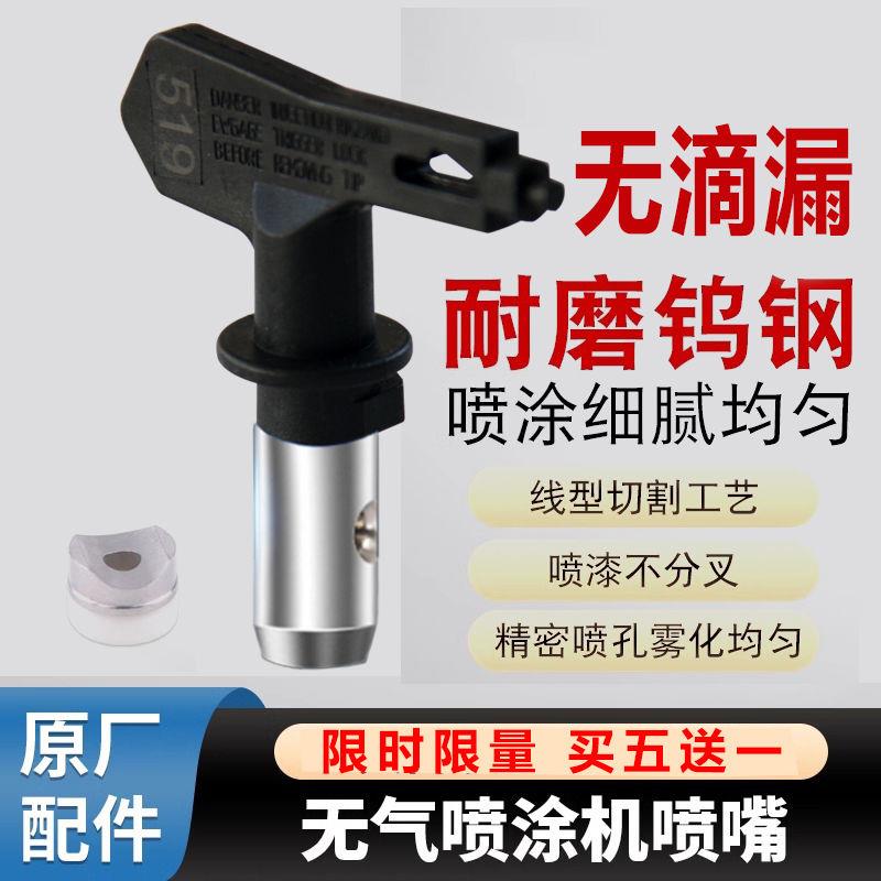 无滴漏喷涂机喷嘴高压无气喷涂机喷头519乳胶漆油漆通用原装国产