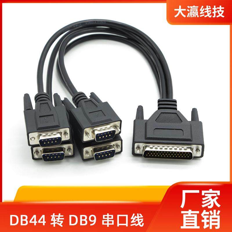 大瀛 DB44转DB9一拖四多串口卡线PCI转4口RS232高速串口卡数据线