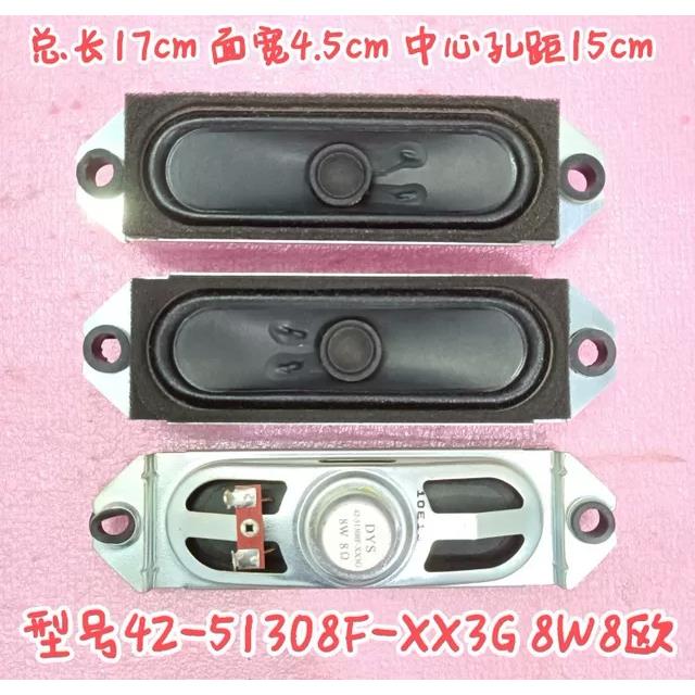 适用乐华LED32C610电视喇叭R29-051308-G08 513-925A扬声器孔15cm