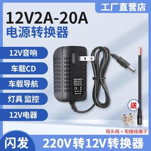 12V3A5A10A20A汽车CD机改家用电源导航音响低音炮水泵电源配接器