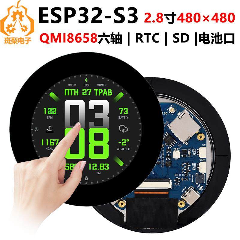 ESP32-S3开发板2.8寸圆形LCD显示触摸屏传感器/SD/MP3音频