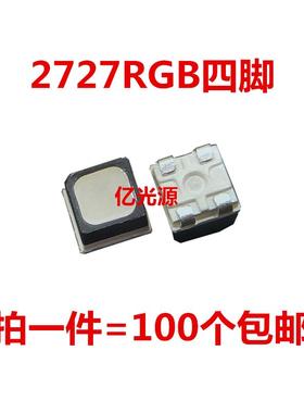 包邮2727RGB红蓝绿三色2727rgb四脚全彩七彩led灯珠显示屏专用LED