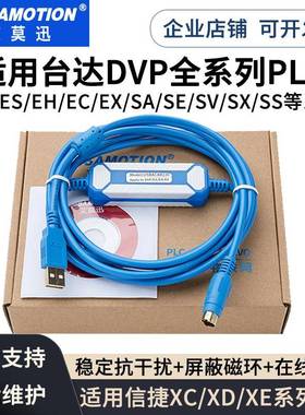 适用台达PLC数据线EC ES EH DVP通讯线信捷PLC编程电缆USBACAB230