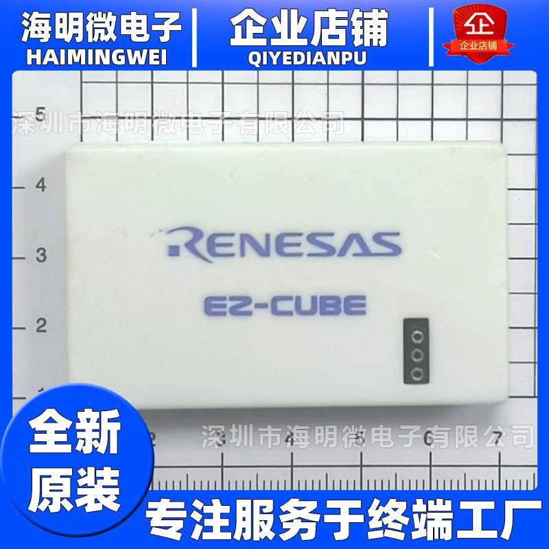 Renesas瑞萨EZ-CUBE下载 调试 编程器EZCUBE YRCNEZCUBE01仿真器