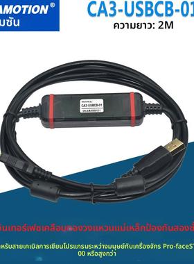 CA3-USBCB-01适用普洛菲斯Pro-face触摸屏编程电缆通讯数据下载线