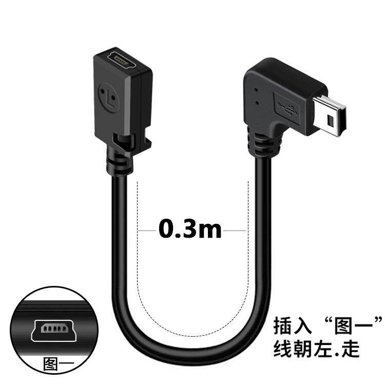 车载行车记录仪min iusb延长线数据线弯头口T型口mini usb公转母
