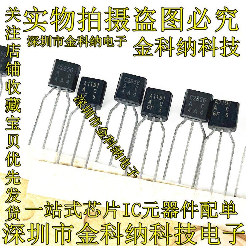 进口原装A1191 C2856 配对三极管 2SA1191 2SC2856 TO-92 可直拍