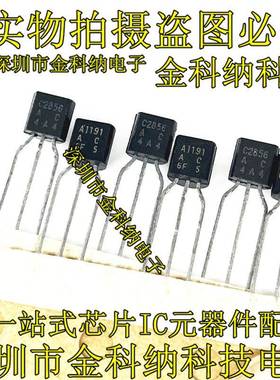 进口原装A1191 C2856 配对三极管 2SA1191 2SC2856 TO-92 可直拍