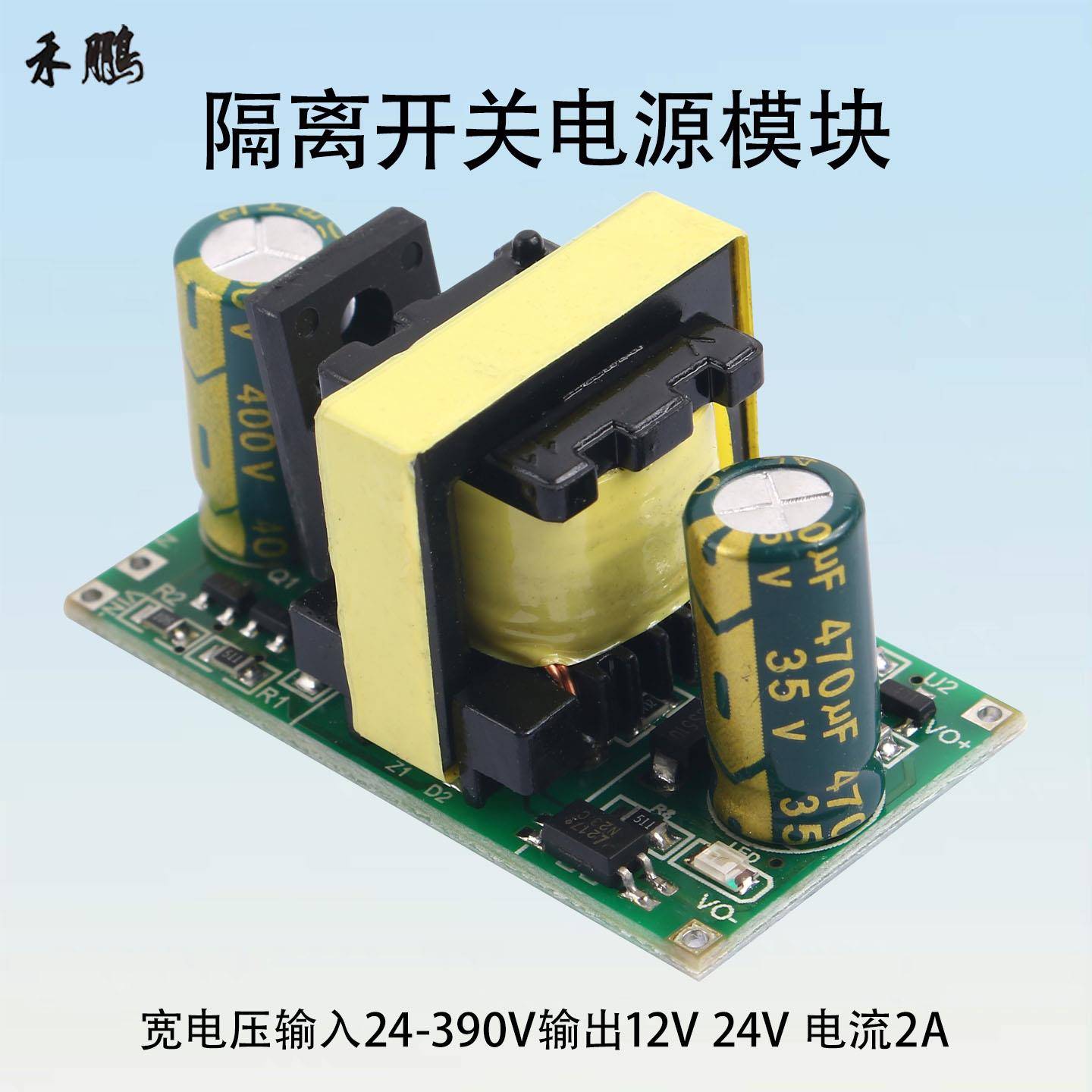 AC-DC隔离开关电源模块交直流24-400V转固定输出5V/12V/24V 1A2A