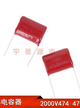 高压薄膜电容CBB81 2000V474J 2000V470NF 2000V0.47UF 脚距P25