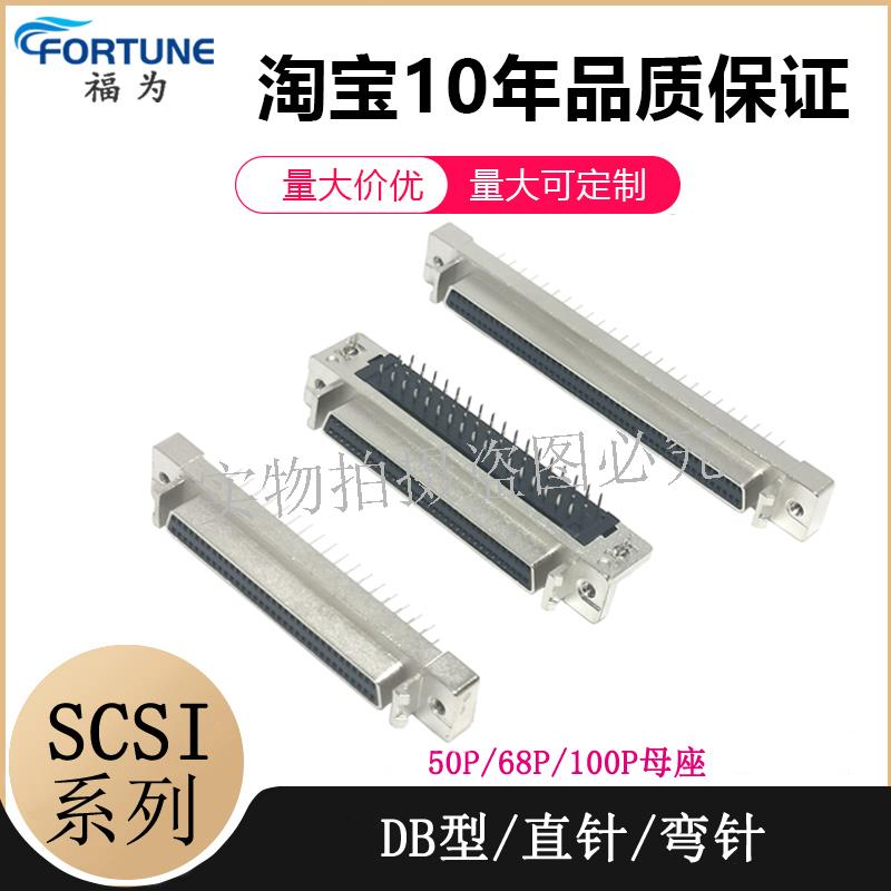 SCSI-DB型50P/68P/100P/母头100芯连接器 孔式直脚弯脚伺服连接器
