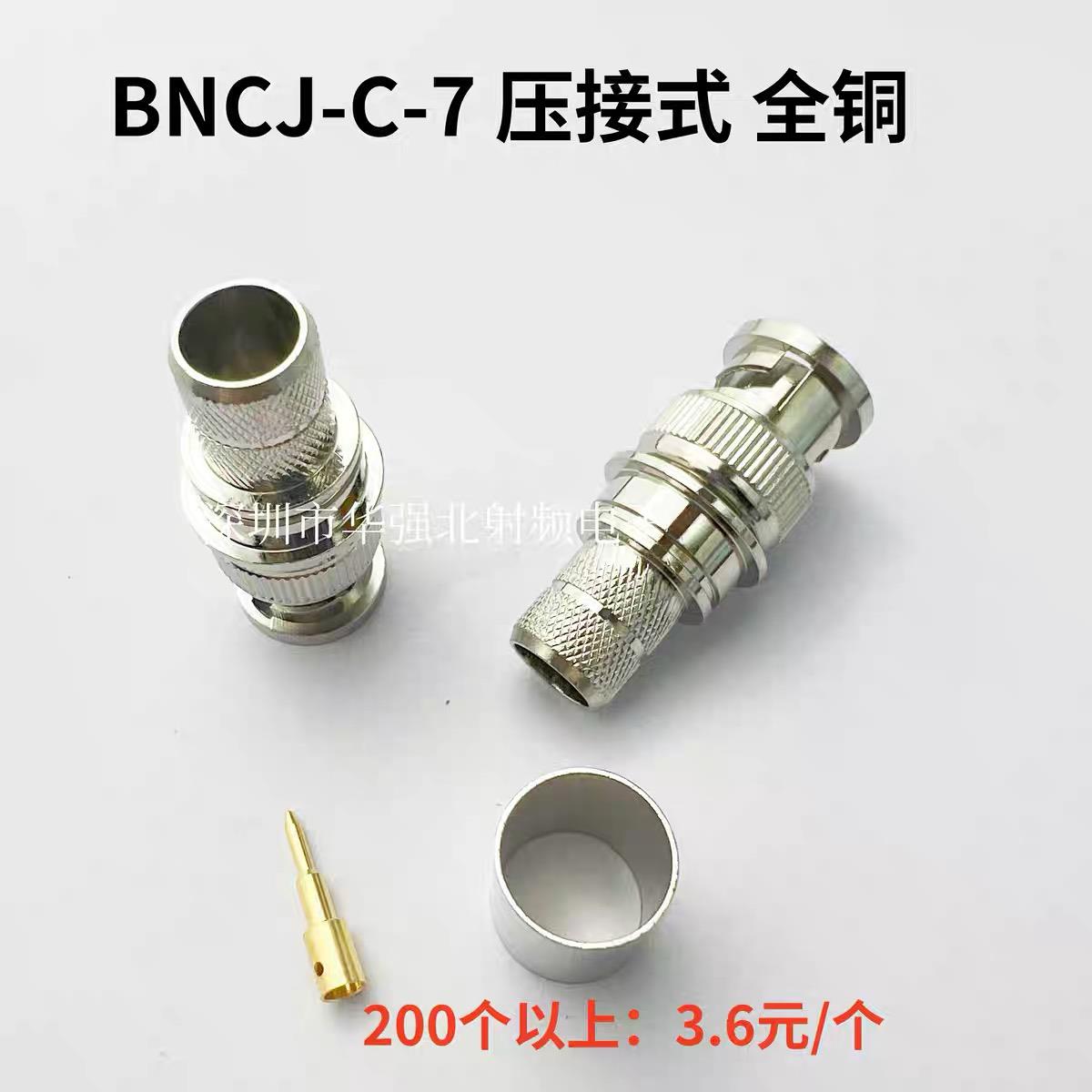 BNCJ-7 BNC公头压接适用50-7/7D-FB/RG213 BNC-J-C-7射频连接器