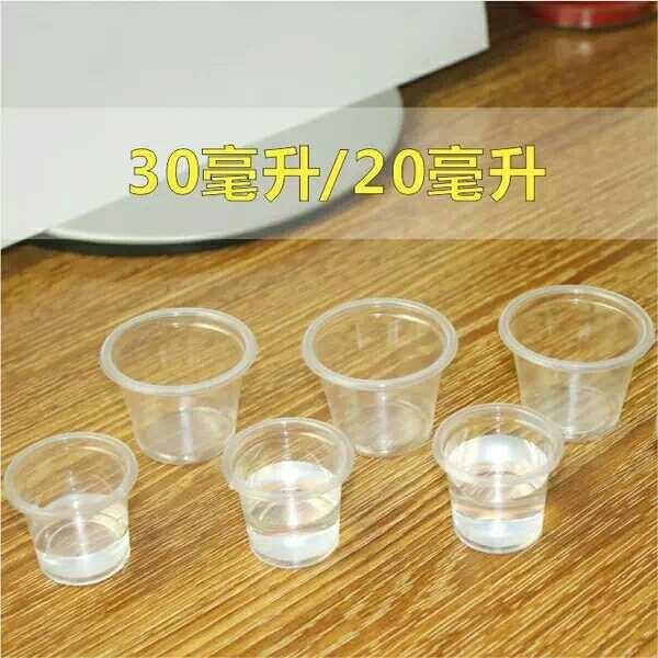 试饮杯一次性小杯20ml塑料品尝杯小号迷你30ml试吃试喝一口酒杯子