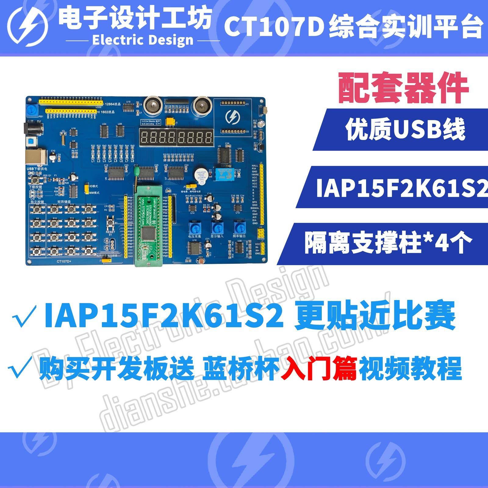 蓝桥杯单片机开发板比赛IAP15F2K61S2综合实训平台STC15开发竞赛