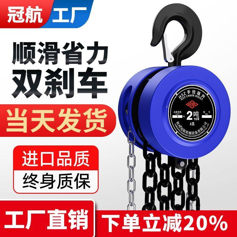 冠航手拉葫芦1/2/3吊葫芦5吨10t葫芦吊机手动小型hsz圆形起重倒链
