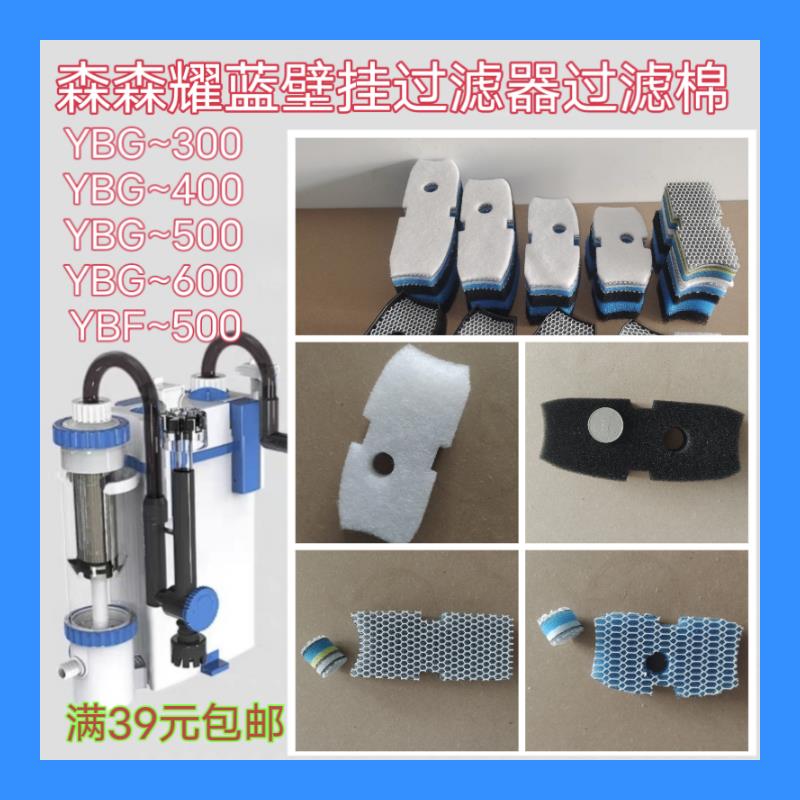 森森耀蓝系列鱼缸过滤器替换棉水族壁挂12D过滤棉生化棉一体净水