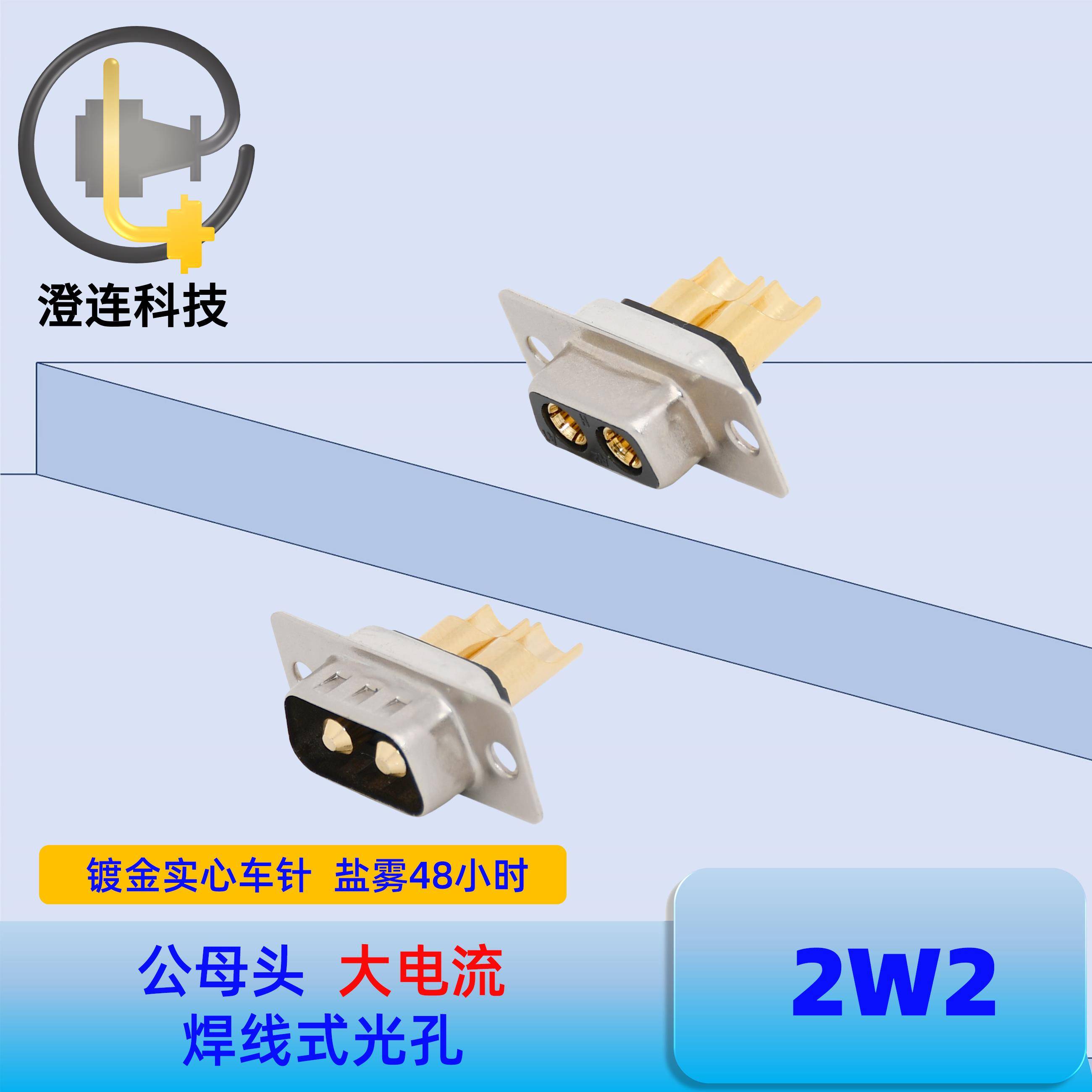 D-SUB连接器2W2公头母头大电流DB2汽车接插件焊线式10A20A30A40A