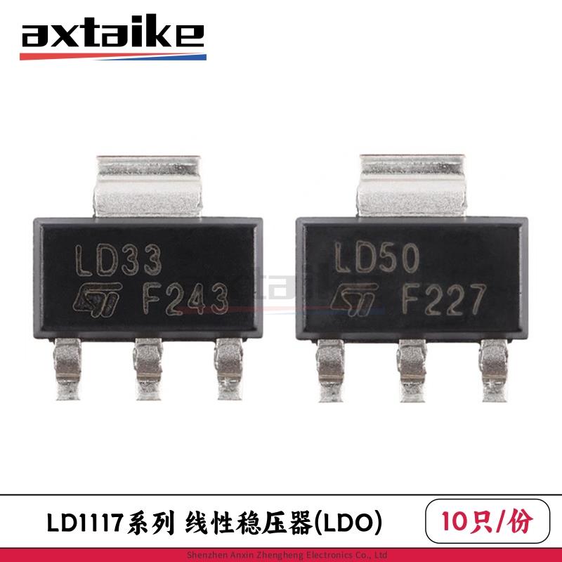 10只LD1117S33 S50TR LD33 LD12 LD18 LD50 ADJ SOT223贴片稳压器