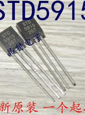 【原装正品】STD5915 5915 直插三极管 TO-92封装 可直拍