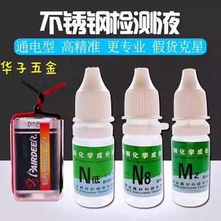 304 201 316不锈钢检测药水检测液不锈钢鉴定识别液 N低