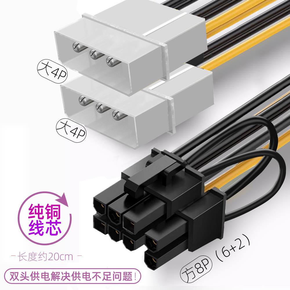 双大4pin转8pin（6+2）电源线台式机独立显卡双4p转8p供电转接线