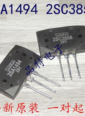 【原装正品】2SA1494 音频功放IC配对管 2SC3858 可直拍 一对10元