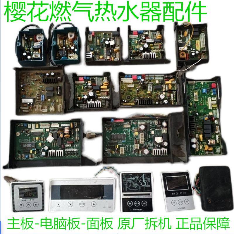 樱花燃气热水器电脑板Y51-0137A0252点火控制器0248/0742主板配件