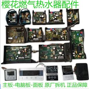 樱花燃气热水器电脑板Y51 0742主板配件 0137A0252点火控制器0248