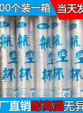 200ml加厚一次性杯子航空杯透明塑料杯胶杯饮水杯整箱1000个包邮