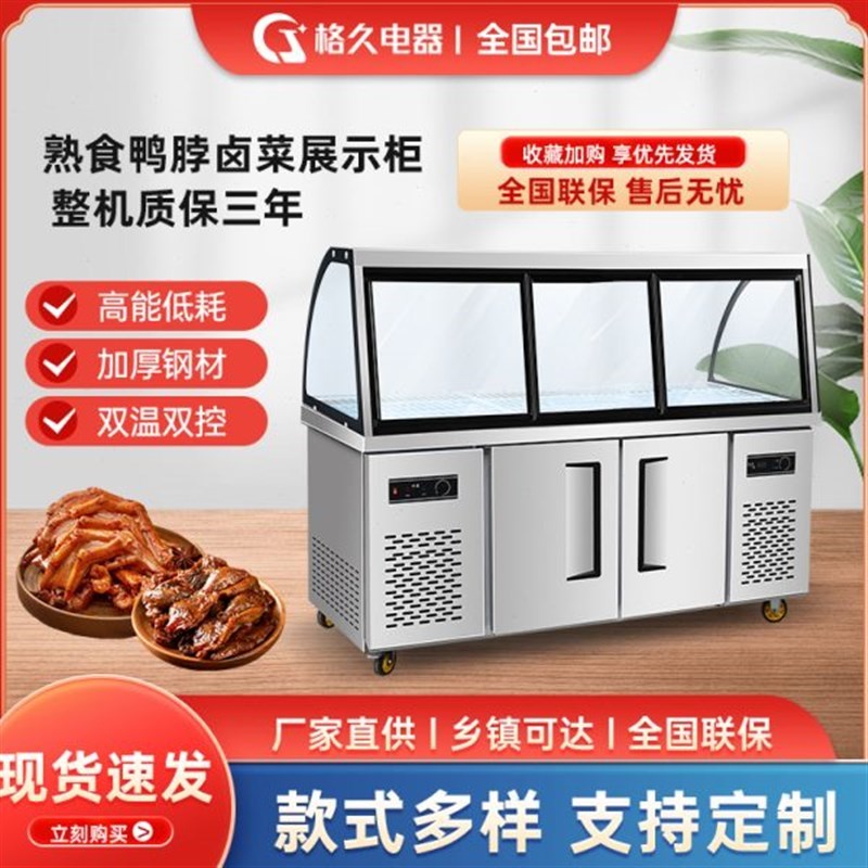 双温熟食展示柜商用超市鸭脖卤肉点菜柜冷藏冷Q冻玻璃保鲜冰柜烧