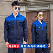订制 劳保服车间厂服汽修工地外套长袖 春秋工作服套装 定制男女工装