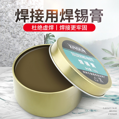 焊锡膏锡浆电烙铁低温焊接助焊剂松香芯片无铅100g手机维修焊油