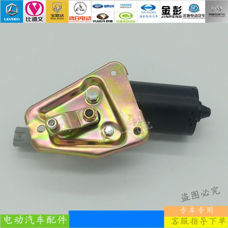 雷军L3L6V8 雨刮电机江铃E100 瑞易R3R6电动汽车四轮车雨刷电机