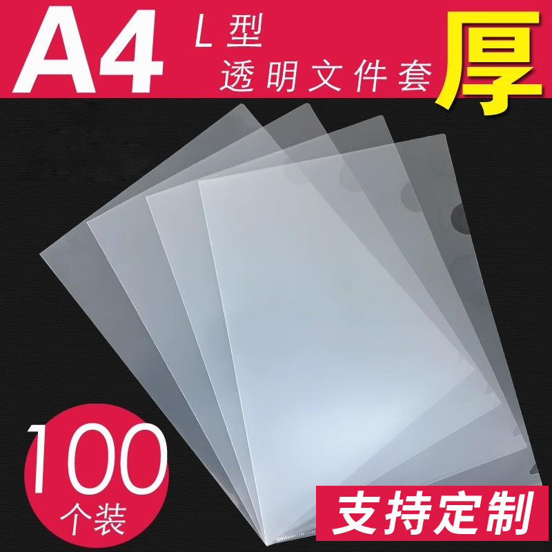 30个A4单片夹L型文件夹透明二页文件套加厚单页文件袋档案资料整