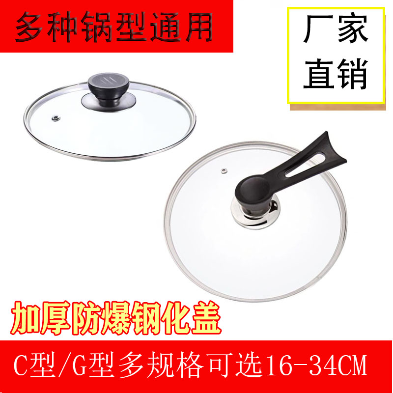 钢化玻璃锅盖耐高温家用透明玻璃盖子不沾锅奶锅锅盖通用16-34CM