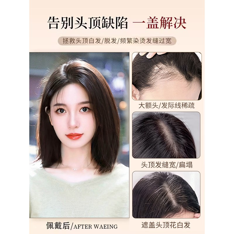 双递针假发女片头顶补发蓬松增发量全真发遮盖白发自然无痕假发片