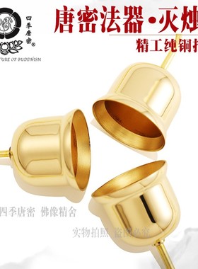 包邮唐密真言宗法器 烛台灭烛器 灭火器 灭灯器 密教法具礼佛用品