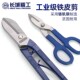 长城精工铁皮剪多功能铝扣板不锈钢专用剪工业级电工剪8寸 12寸