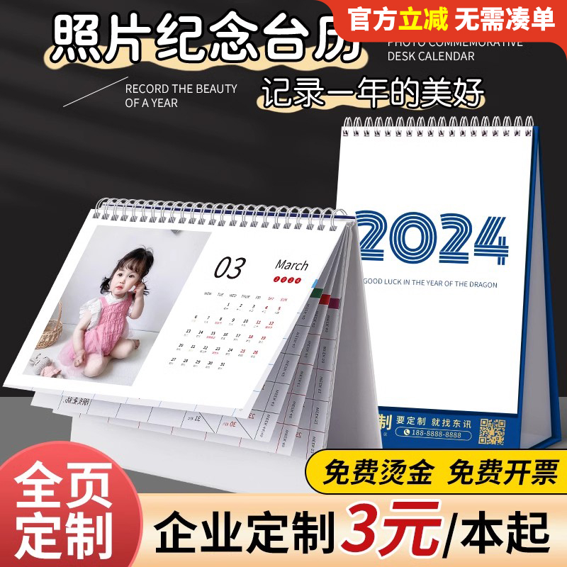 2025年台历定制照片日历订制来图制作diy宝宝情侣明星企业公司商