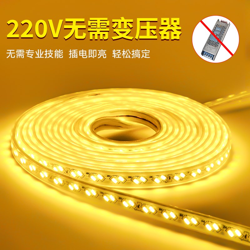led灯带220v5730-120珠户外防水高亮工厂仓库暖光客厅吊顶氛围灯