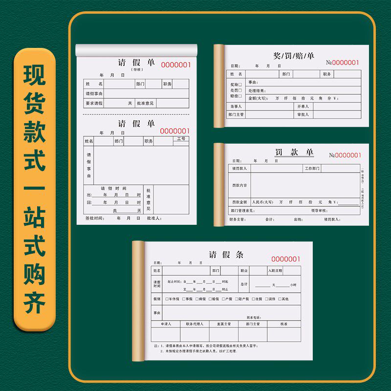请销假登记本公司外出假条本休息调休假单准假出差假条出门事假条