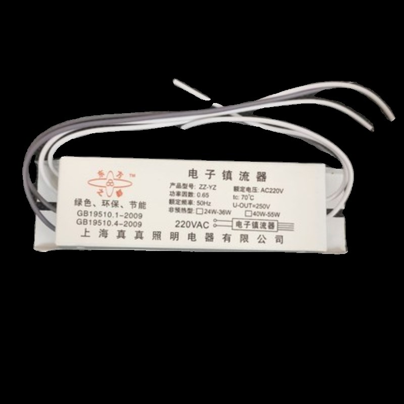 PL-L灯管 H管电子镇流器荧光灯管吸顶灯配件24W36W40W55W通用型