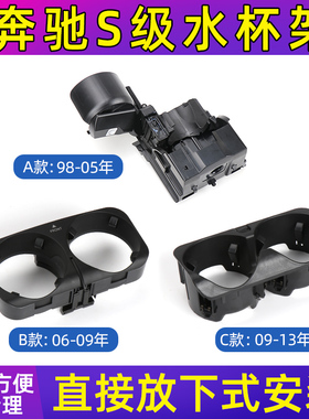 适用宾士S级S300 S320 S350扶手箱水杯架置杯架中控台W221茶杯架