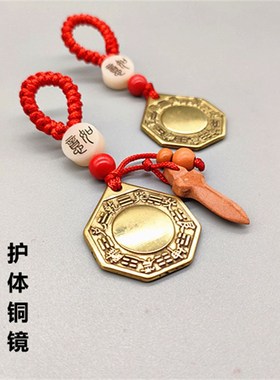纯铜八卦镜本命年男女士钥匙扣桃木剑随身噩梦夜出平安护身符挂件